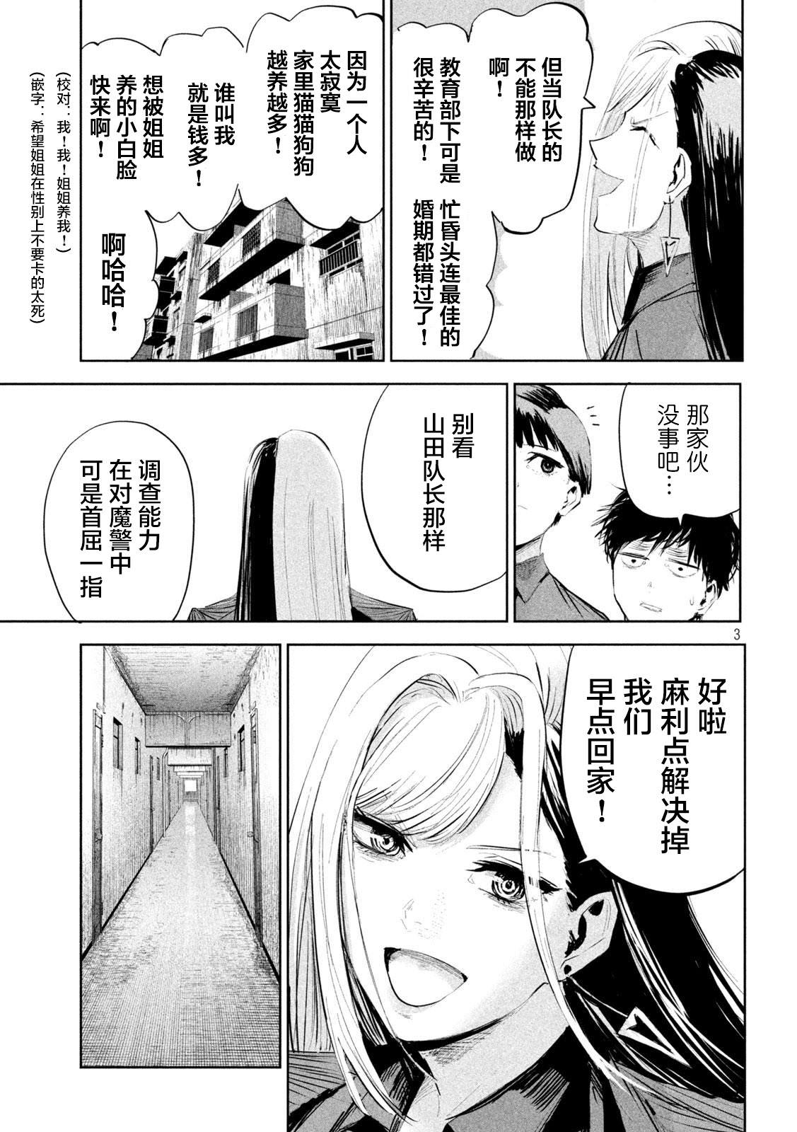 殖魔人: 19話 - 第3页