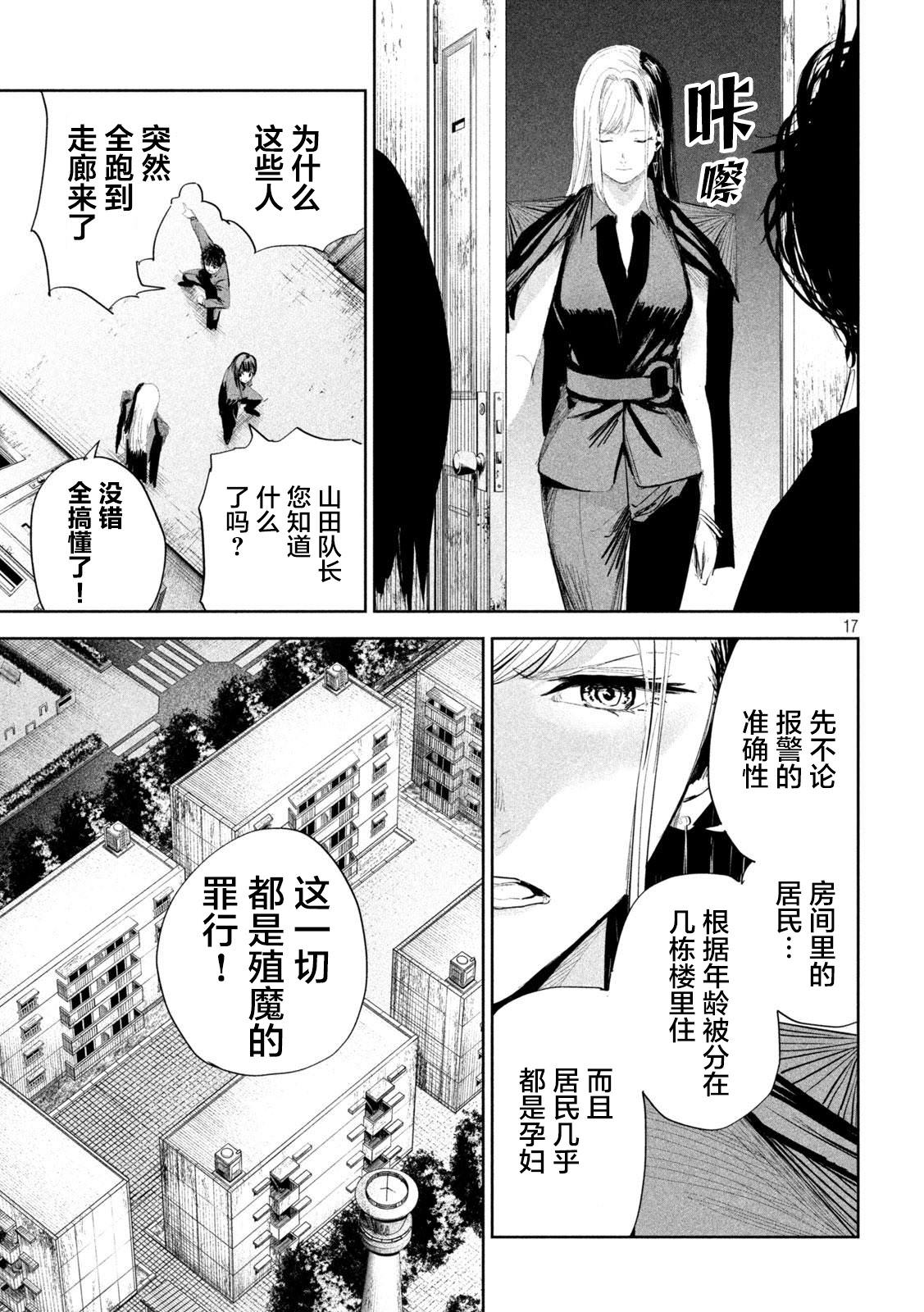 殖魔人: 19話 - 第17页