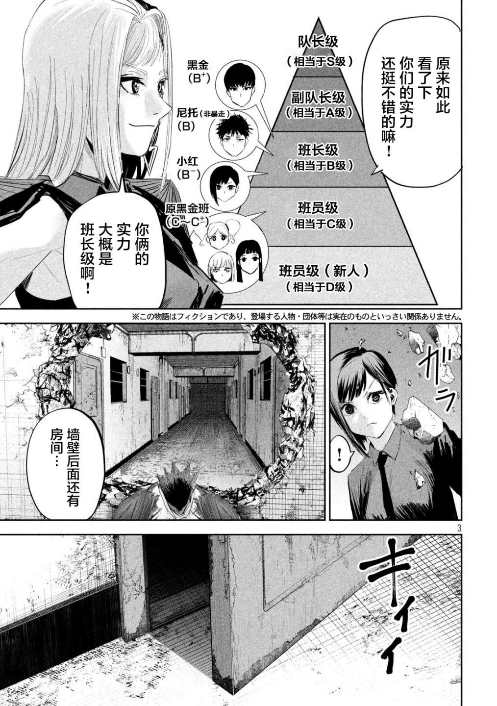 殖魔人: 20話 - 第3页