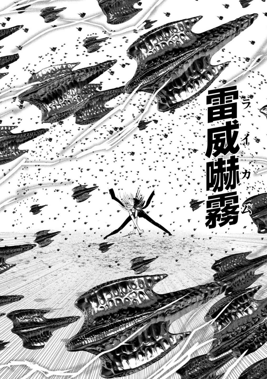 殖魔人: 20話 - 第17页