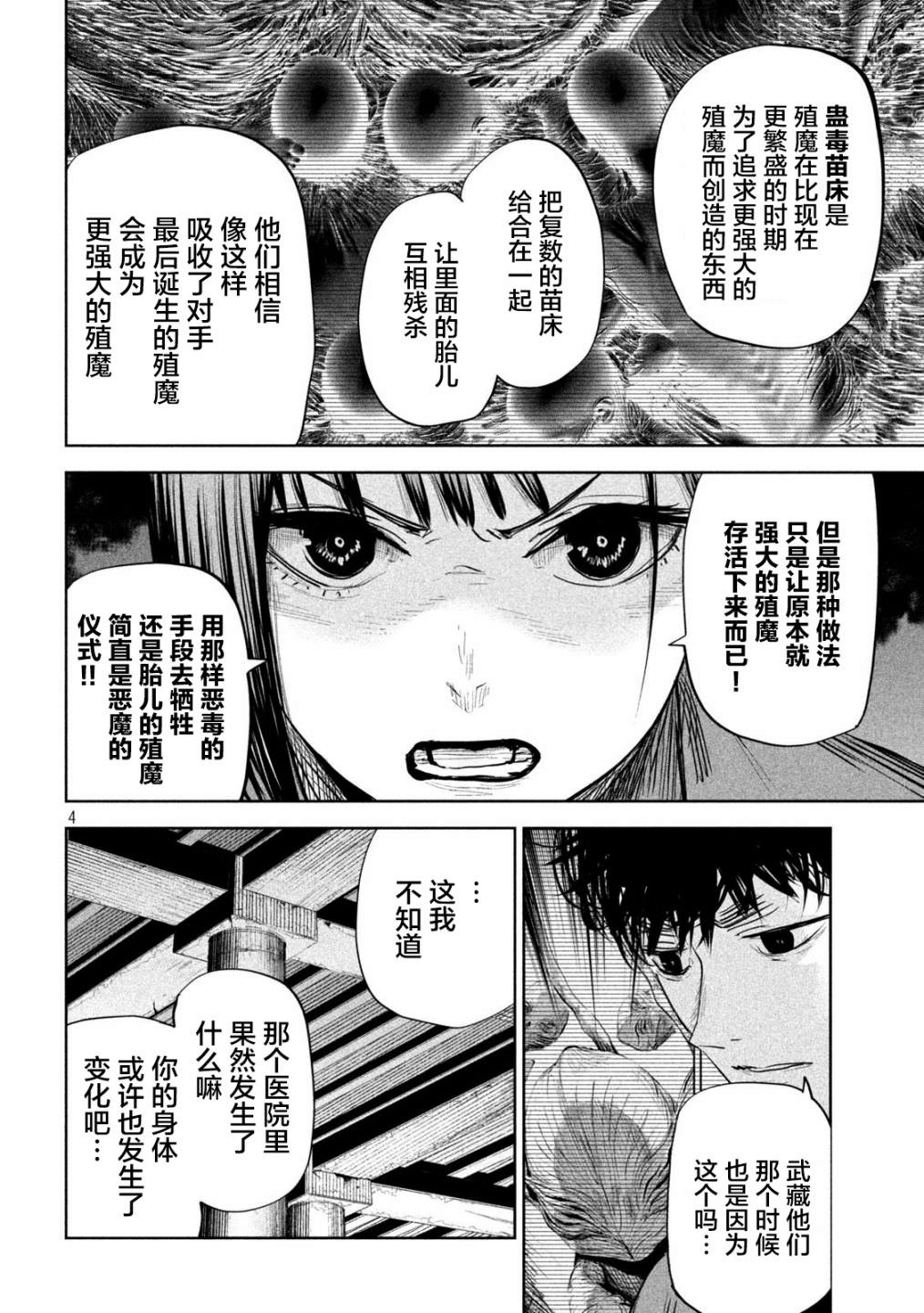 殖魔人: 21話 - 第4页