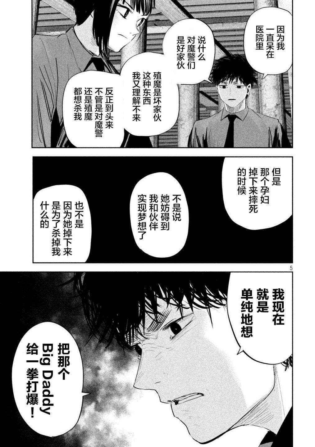 殖魔人: 21話 - 第5页