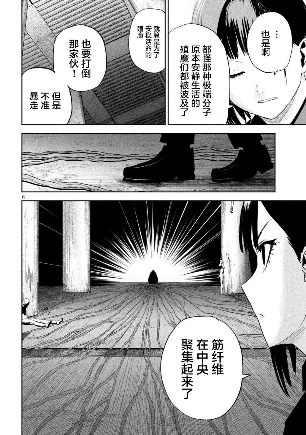 殖魔人: 21話 - 第6页