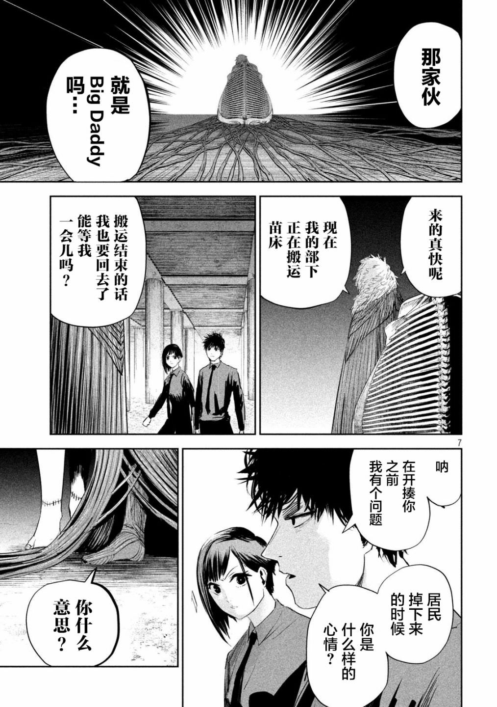 殖魔人: 21話 - 第7页