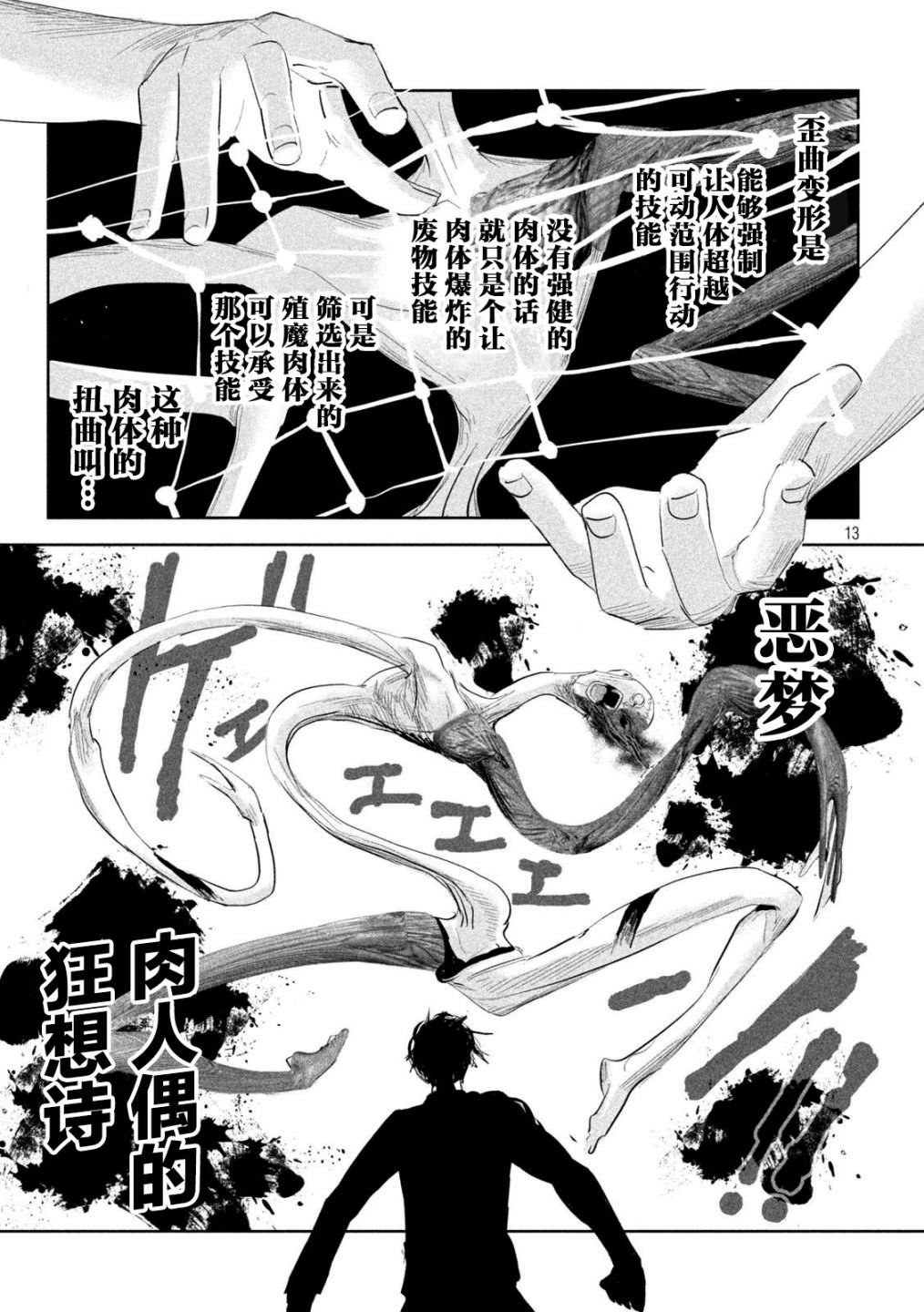 殖魔人: 21話 - 第13页