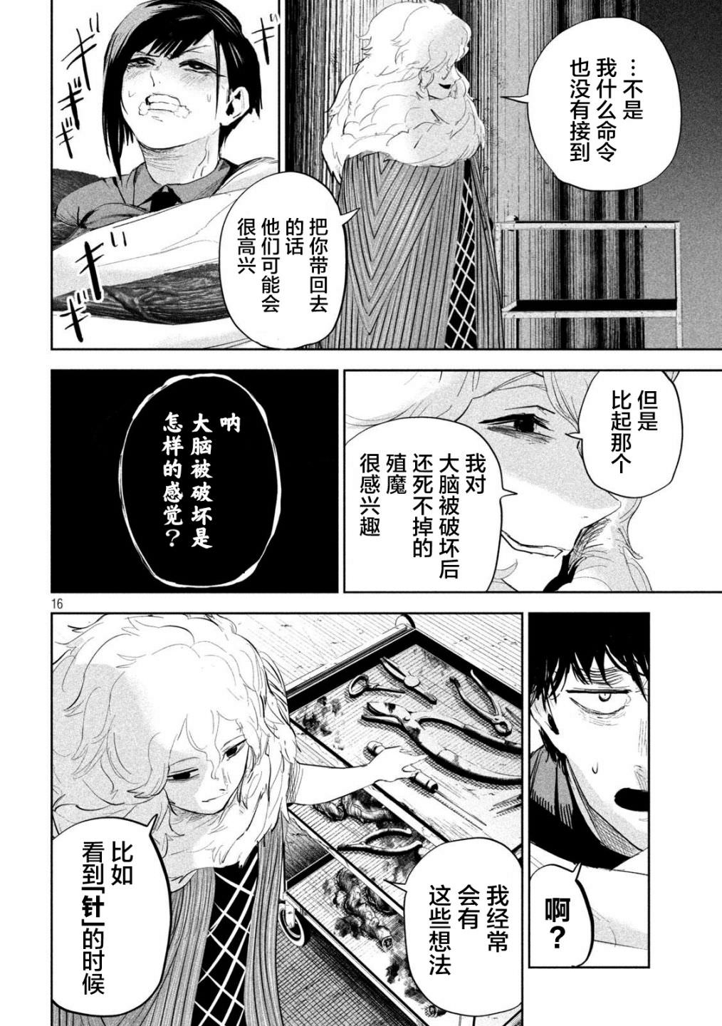 殖魔人: 21話 - 第16页