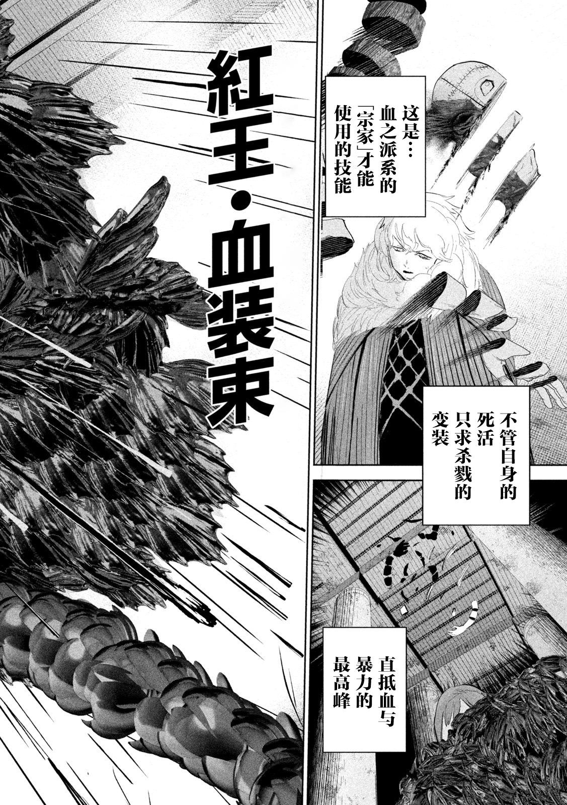 殖魔人: 22話 - 第6页