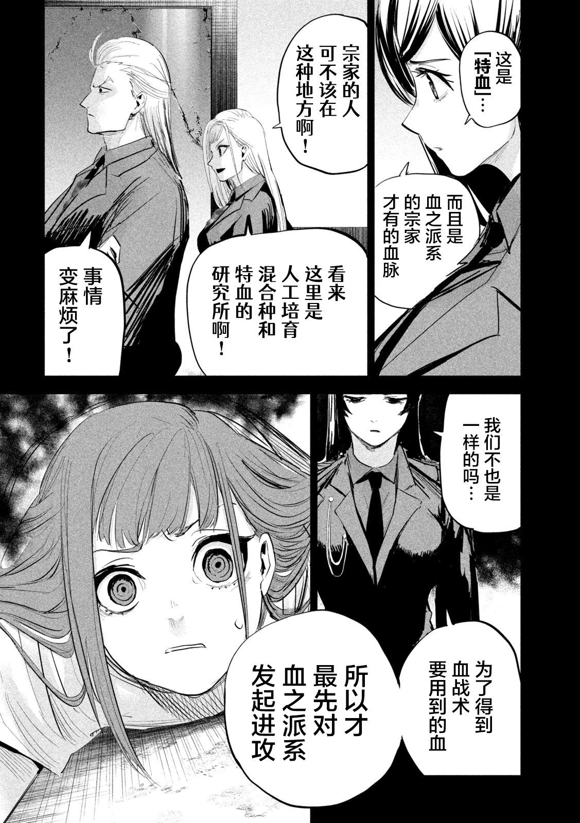 殖魔人: 22話 - 第12页