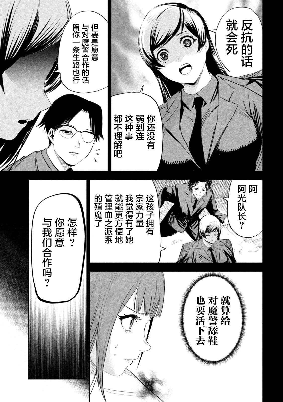 殖魔人: 22話 - 第13页