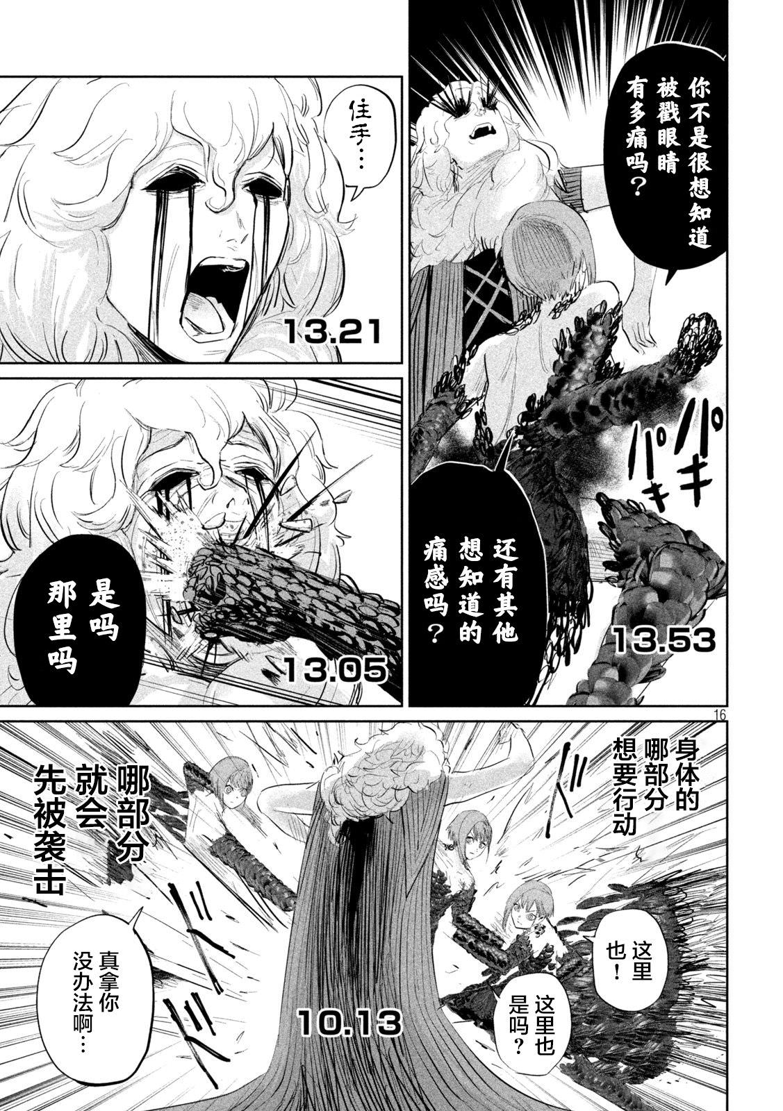 殖魔人: 22話 - 第15页