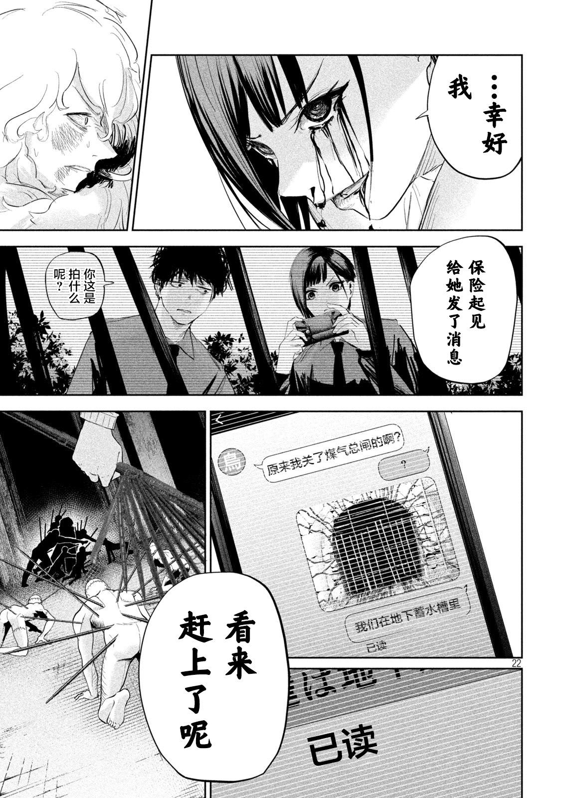 殖魔人: 22話 - 第21页