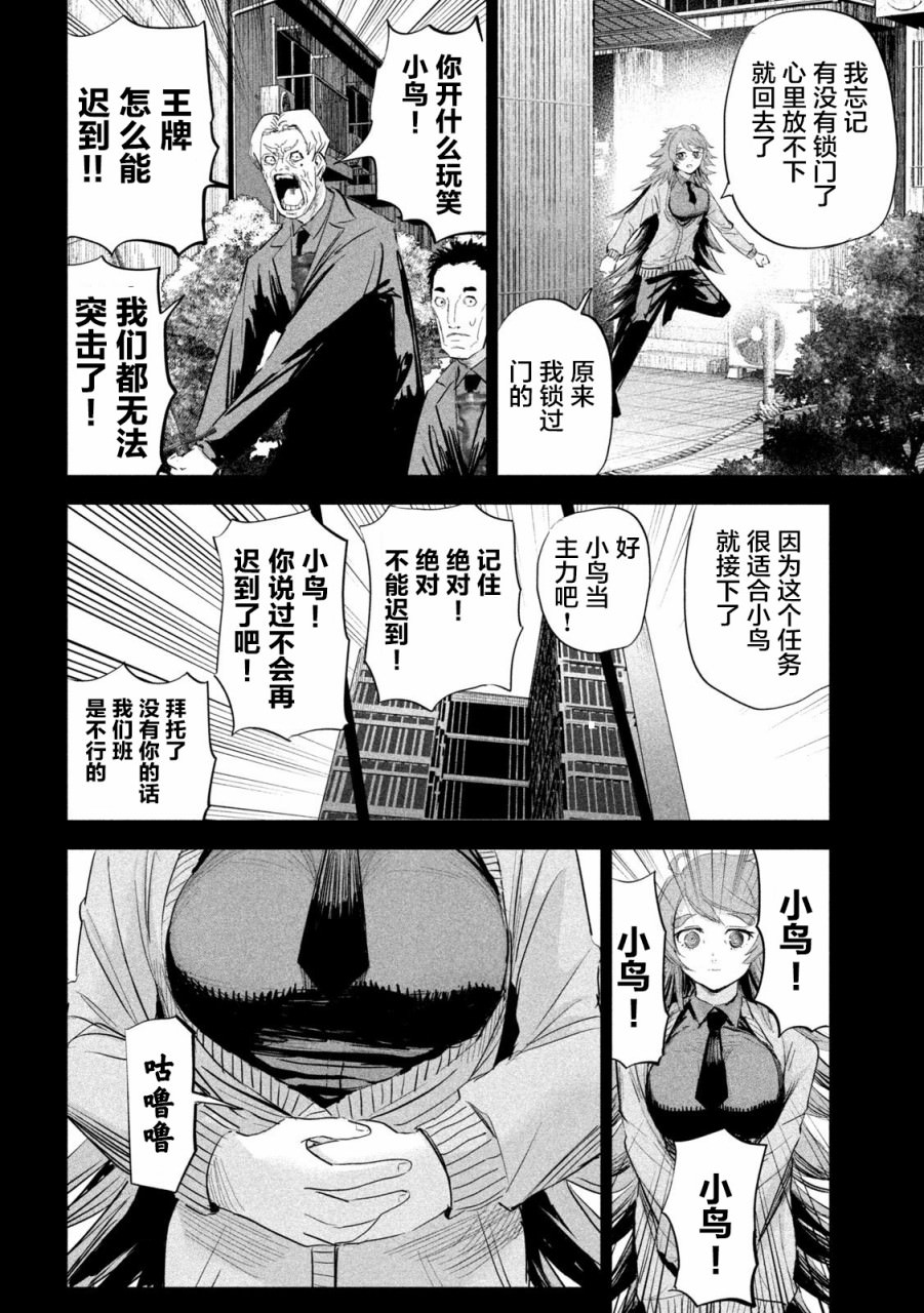 殖魔人: 23話 - 第2页