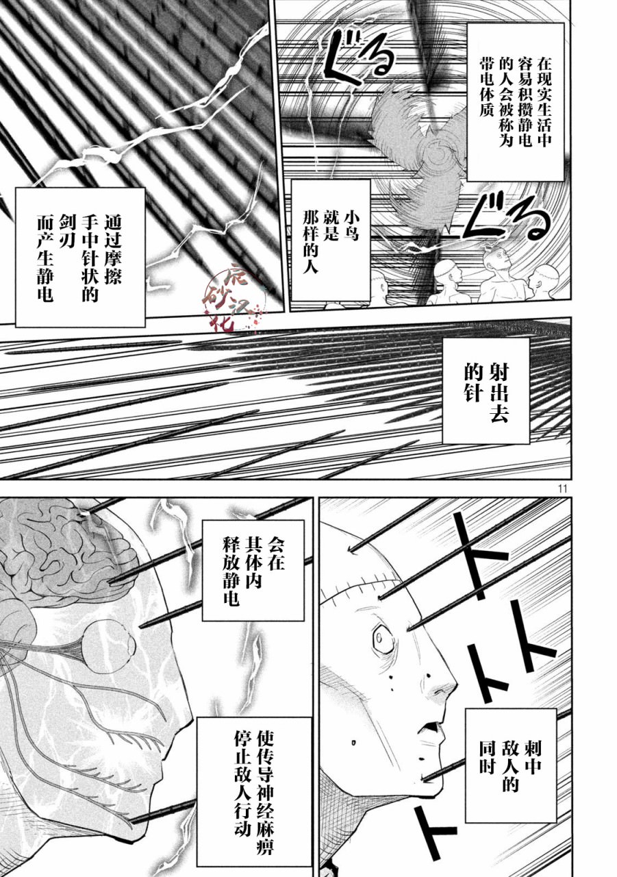 殖魔人: 23話 - 第11页