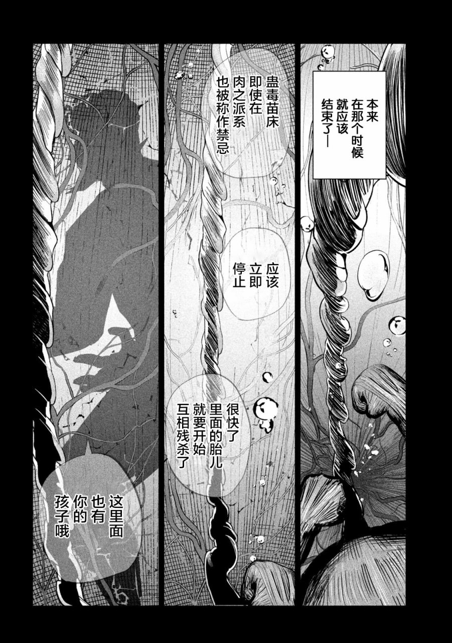 殖魔人: 23話 - 第18页