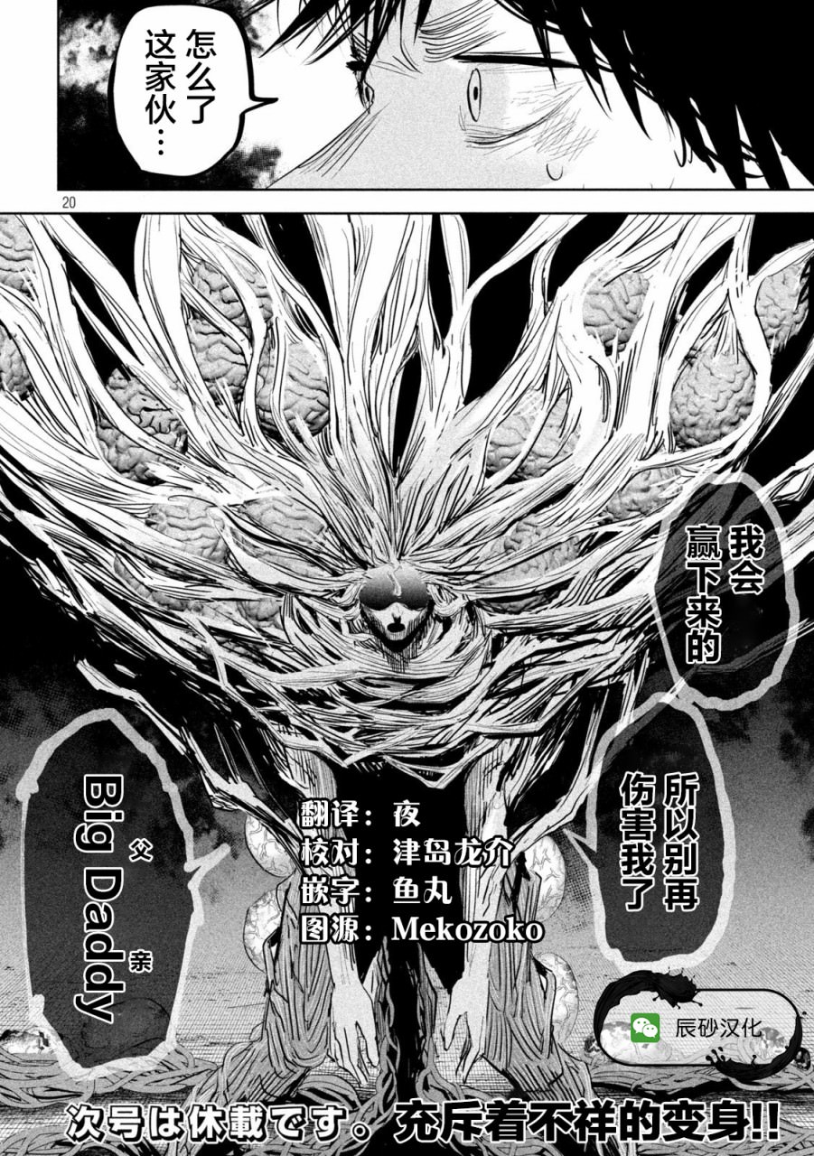 殖魔人: 23話 - 第20页