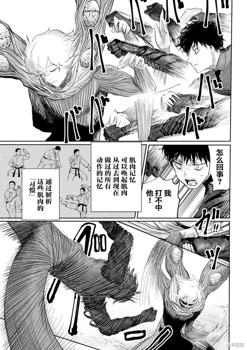 殖魔人: 24話 - 第13页