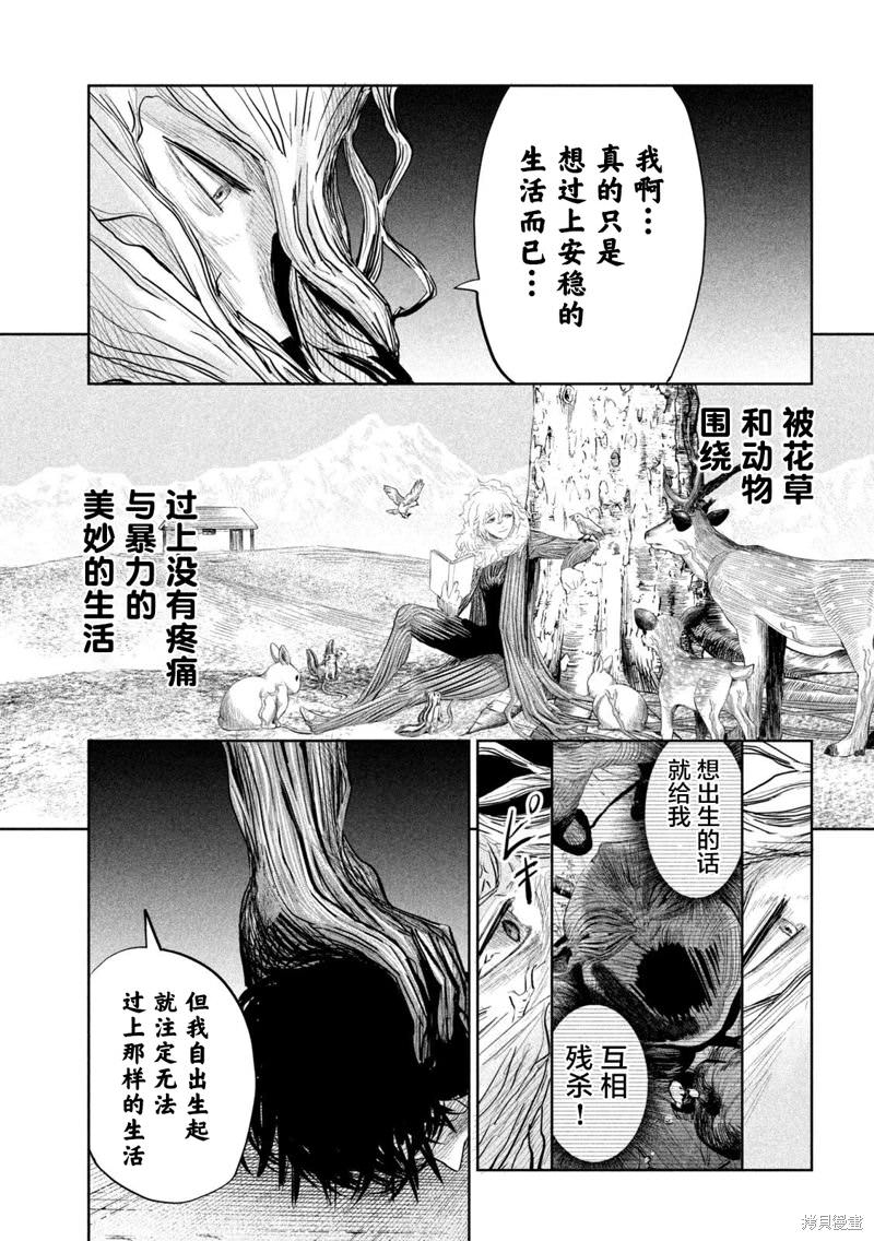 殖魔人: 24話 - 第17页