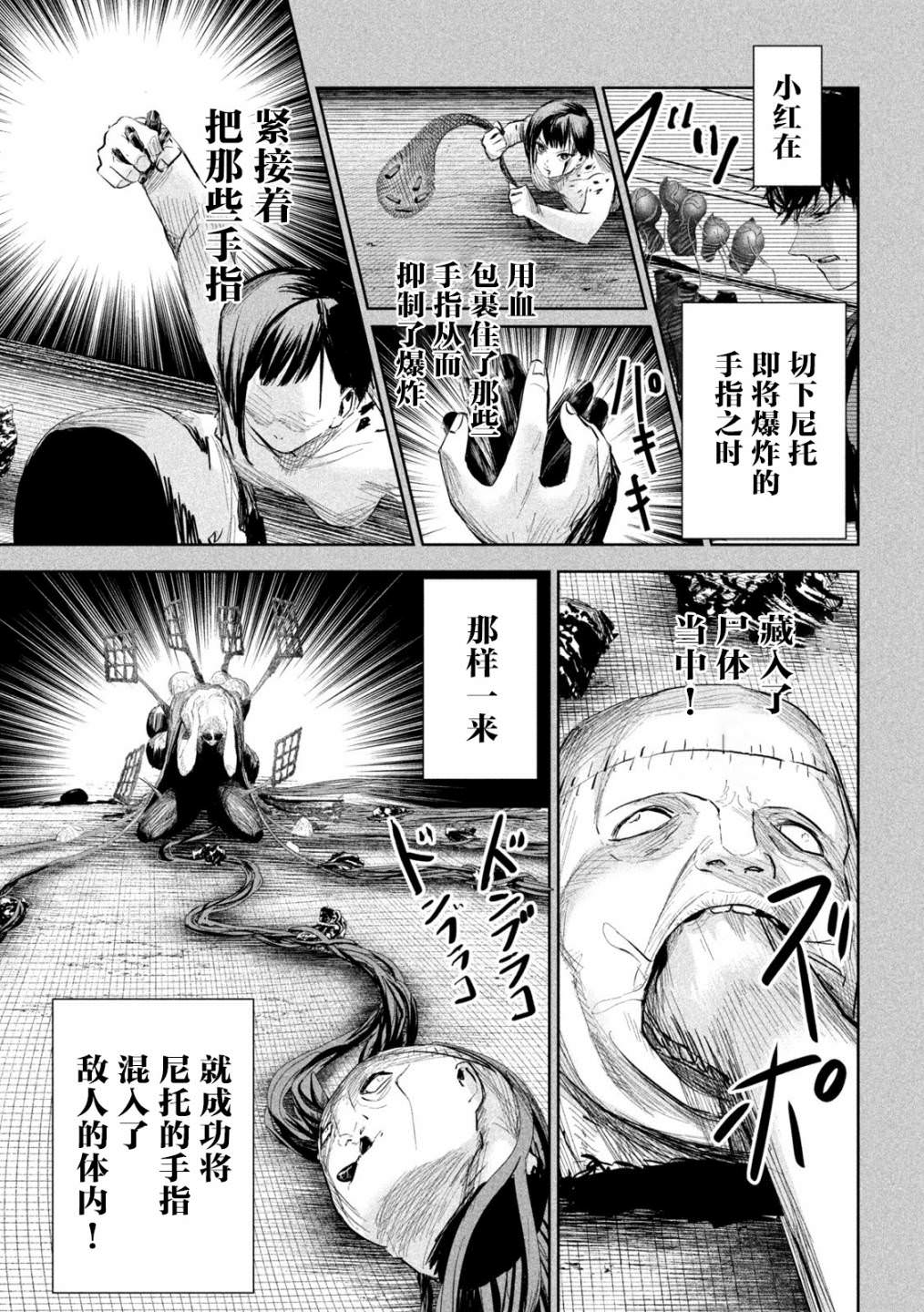 殖魔人: 25話 - 第7页