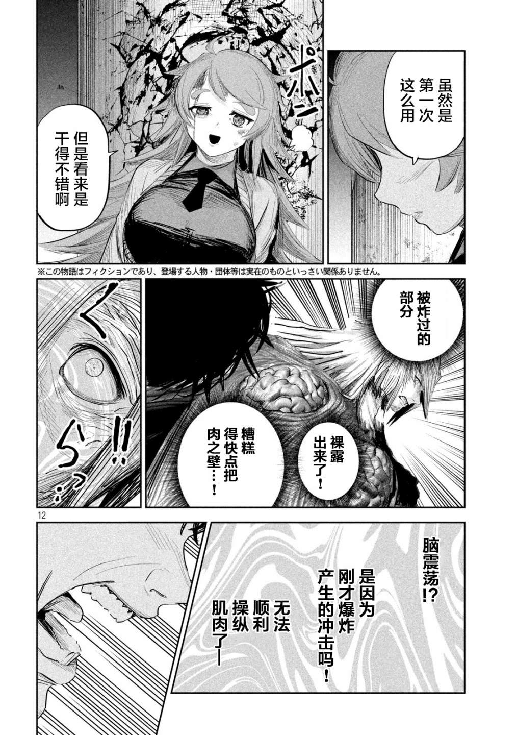 殖魔人: 25話 - 第12页