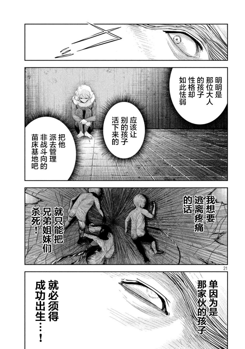 殖魔人: 25話 - 第21页