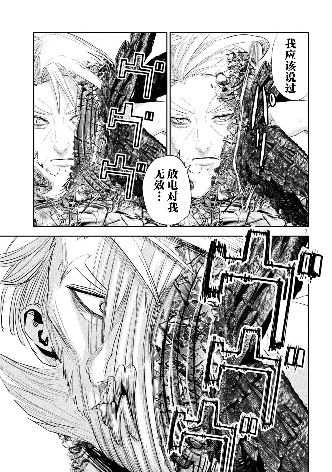 殖魔人: 27話 - 第3页