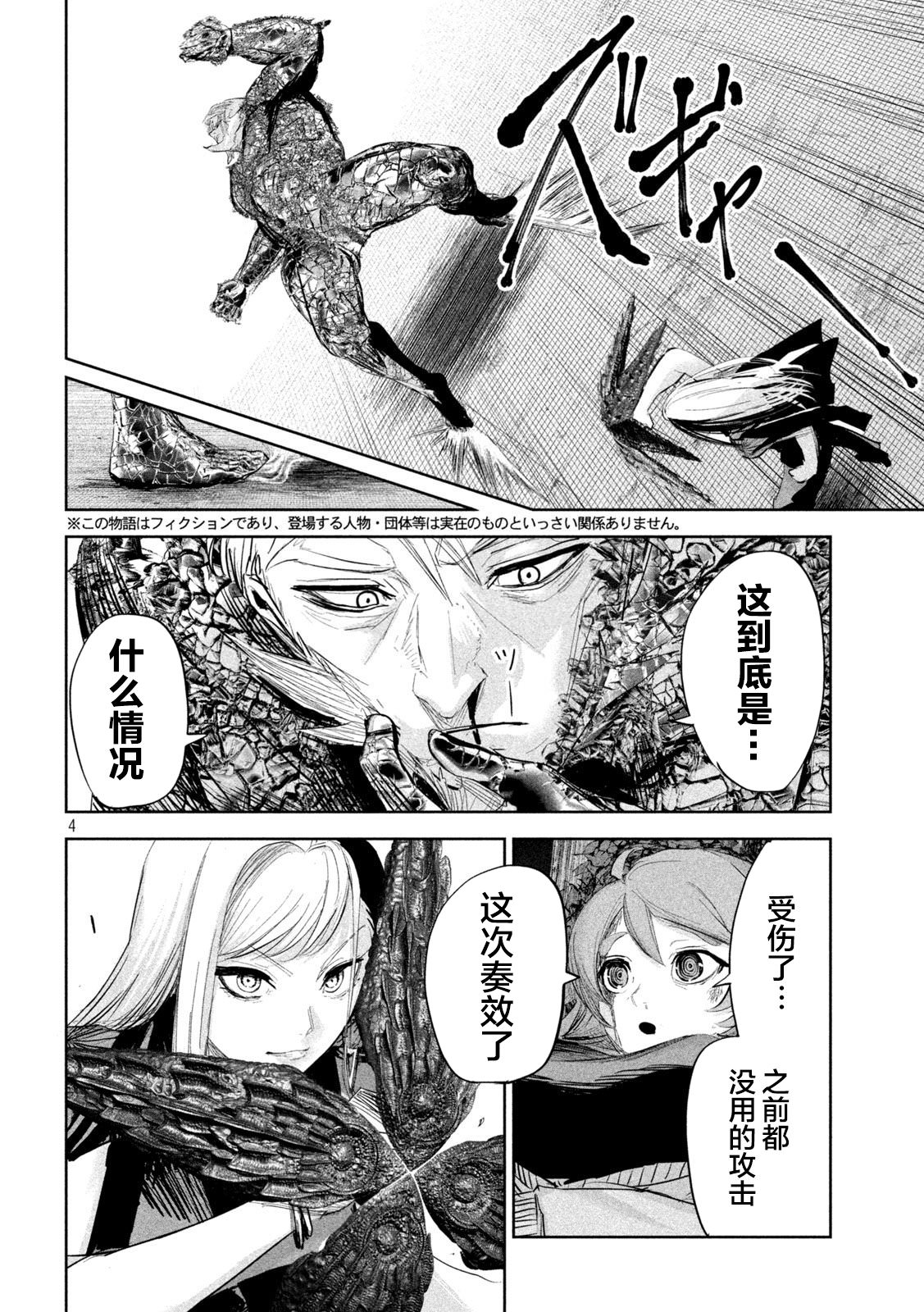 殖魔人: 27話 - 第4页