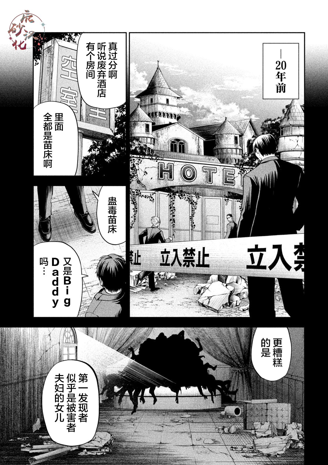 殖魔人: 27話 - 第11页