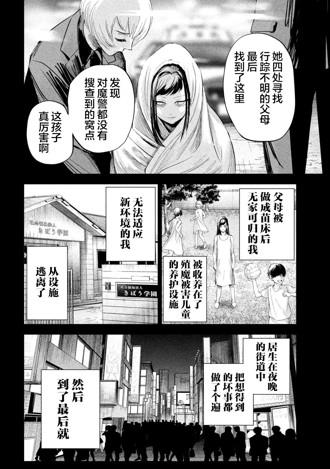 殖魔人: 27話 - 第12页