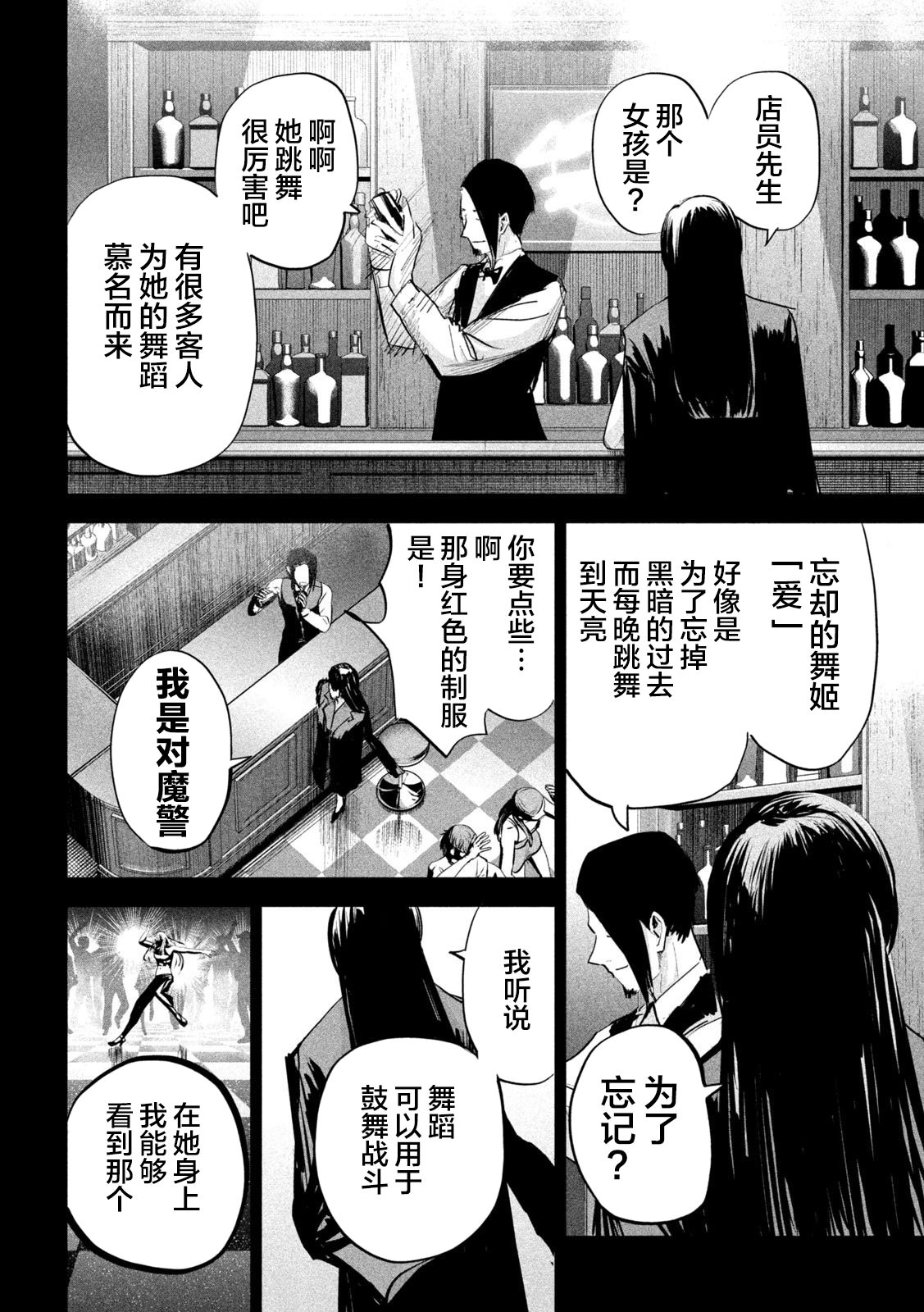 殖魔人: 27話 - 第14页