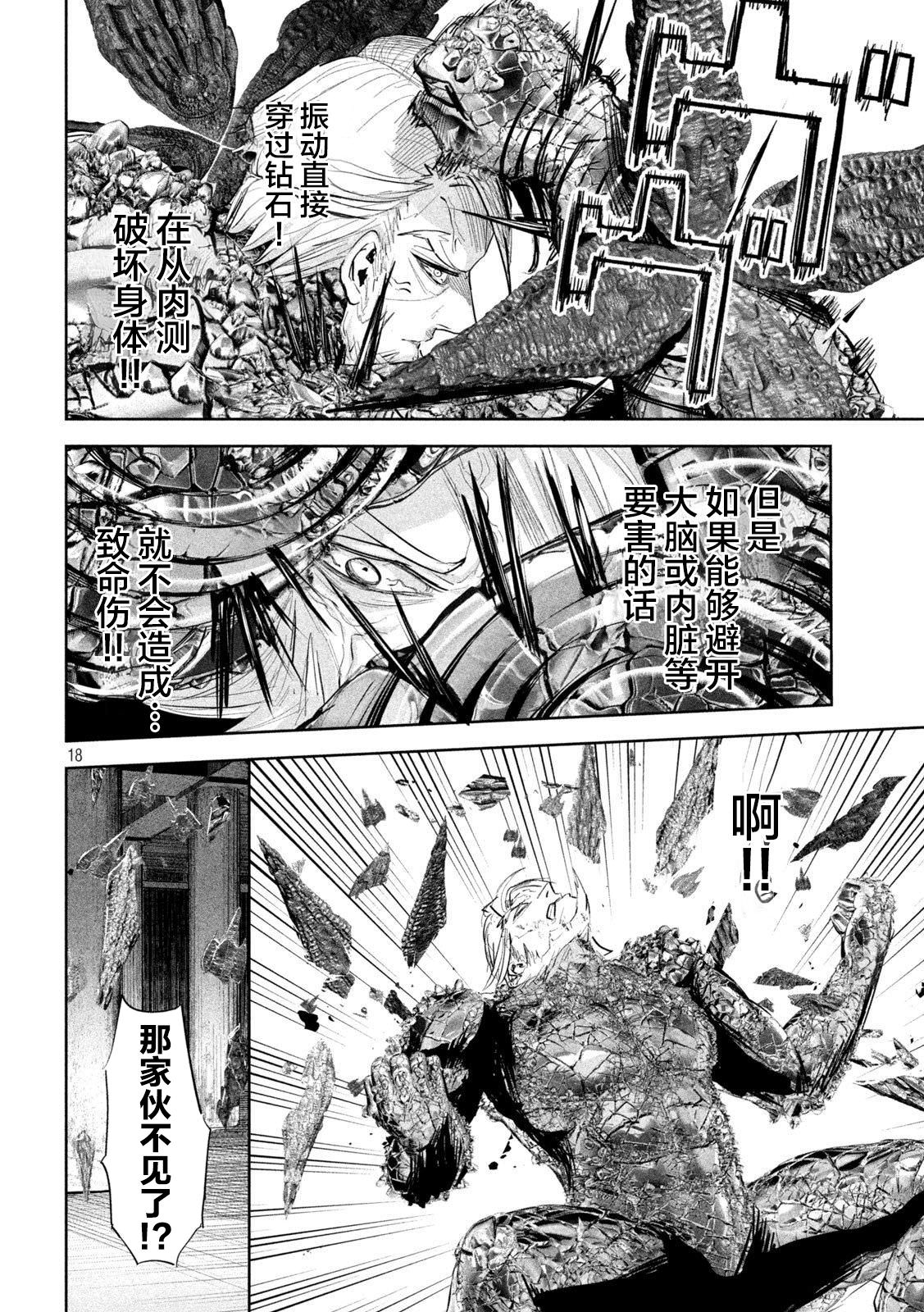 殖魔人: 27話 - 第18页