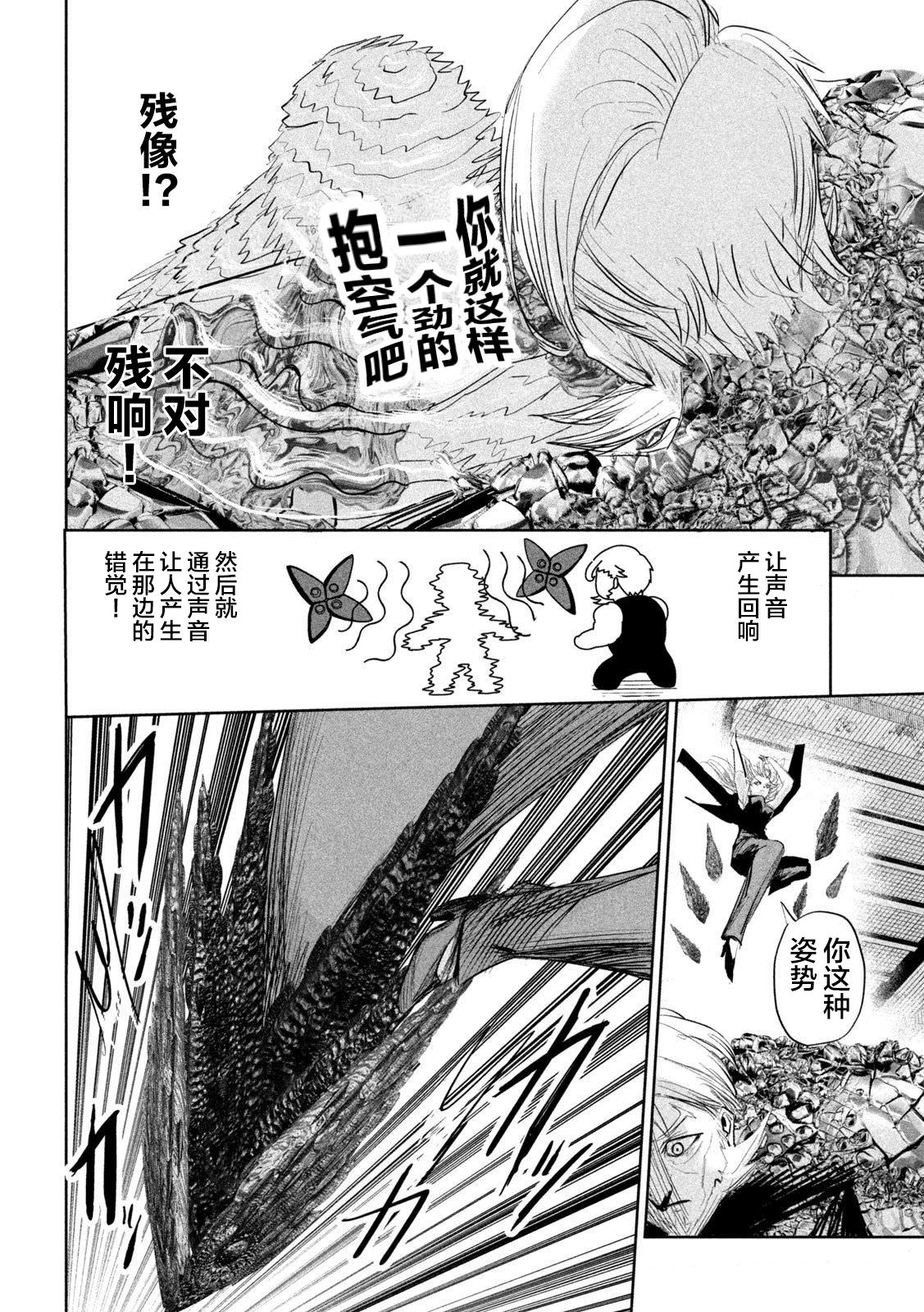 殖魔人: 27話 - 第20页