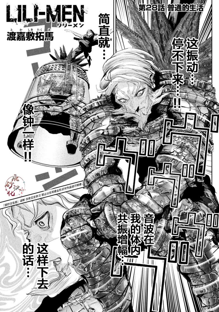 殖魔人: 28話 - 第1页