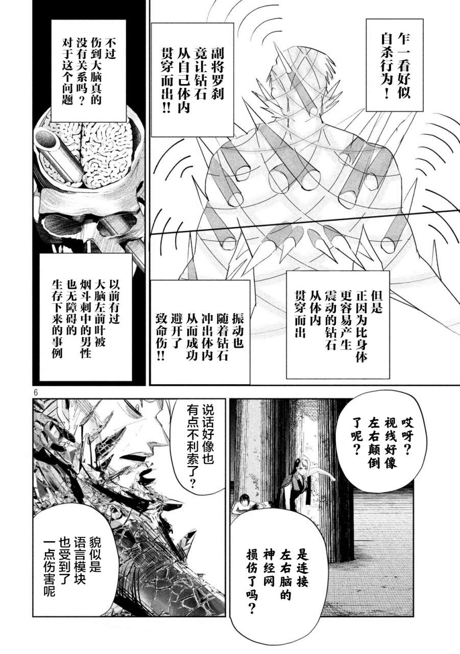 殖魔人: 28話 - 第6页