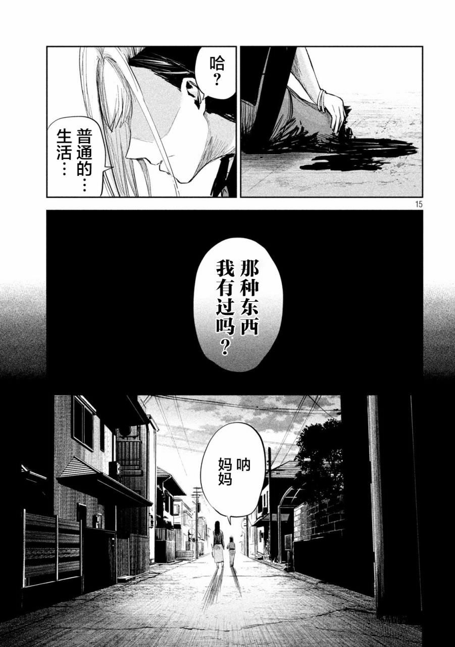 殖魔人: 28話 - 第15页