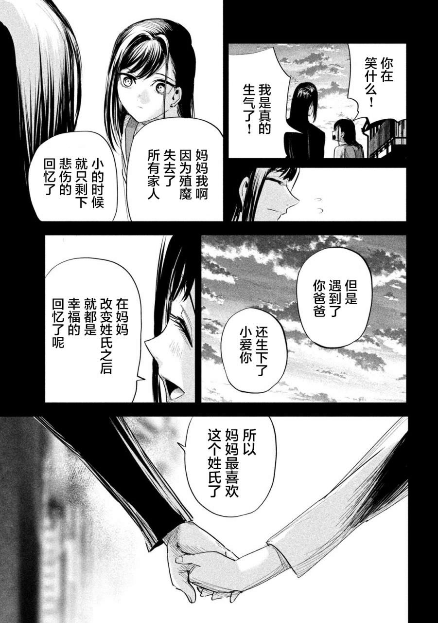 殖魔人: 28話 - 第17页