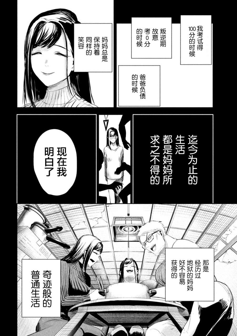 殖魔人: 28話 - 第18页