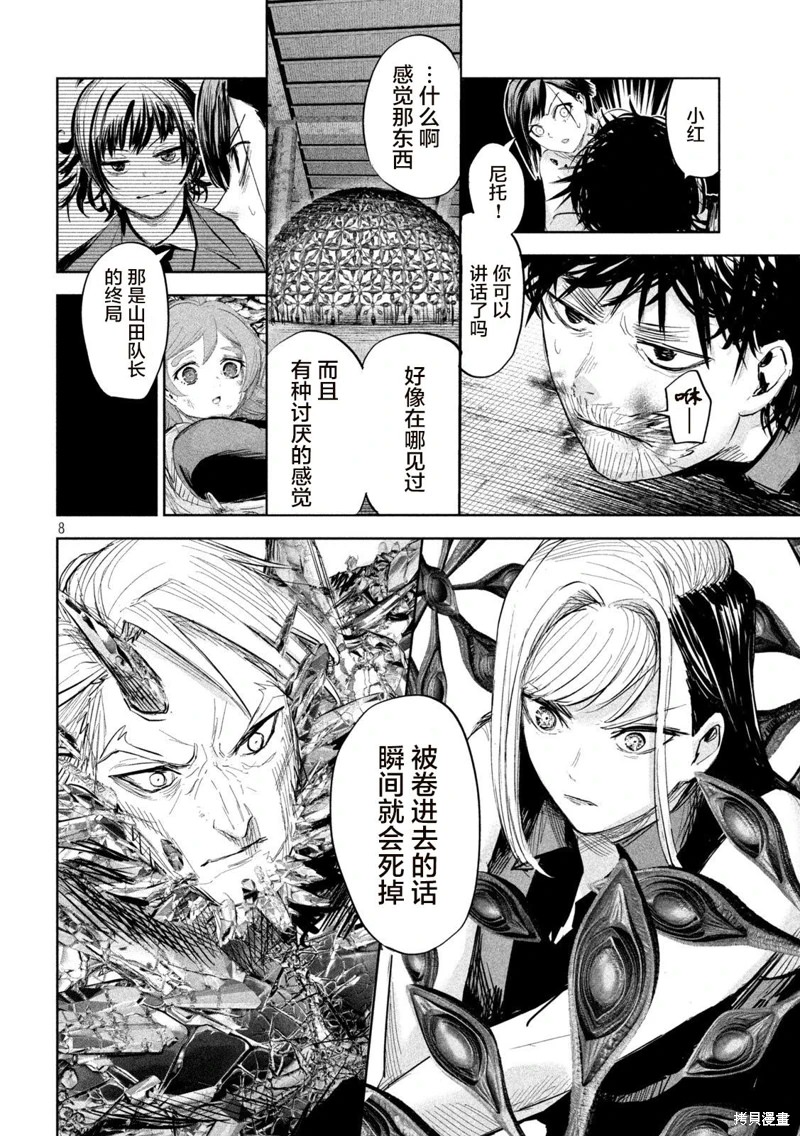 殖魔人: 29話 - 第7页