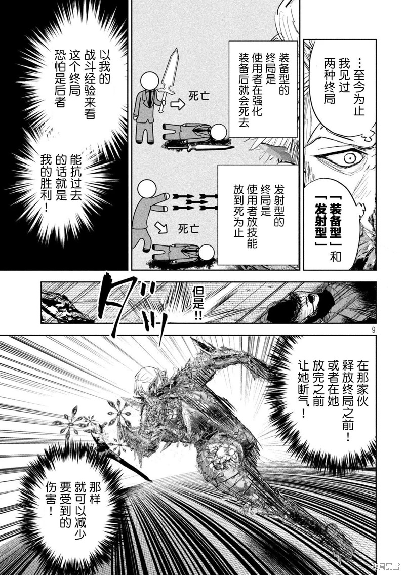 殖魔人: 29話 - 第8页