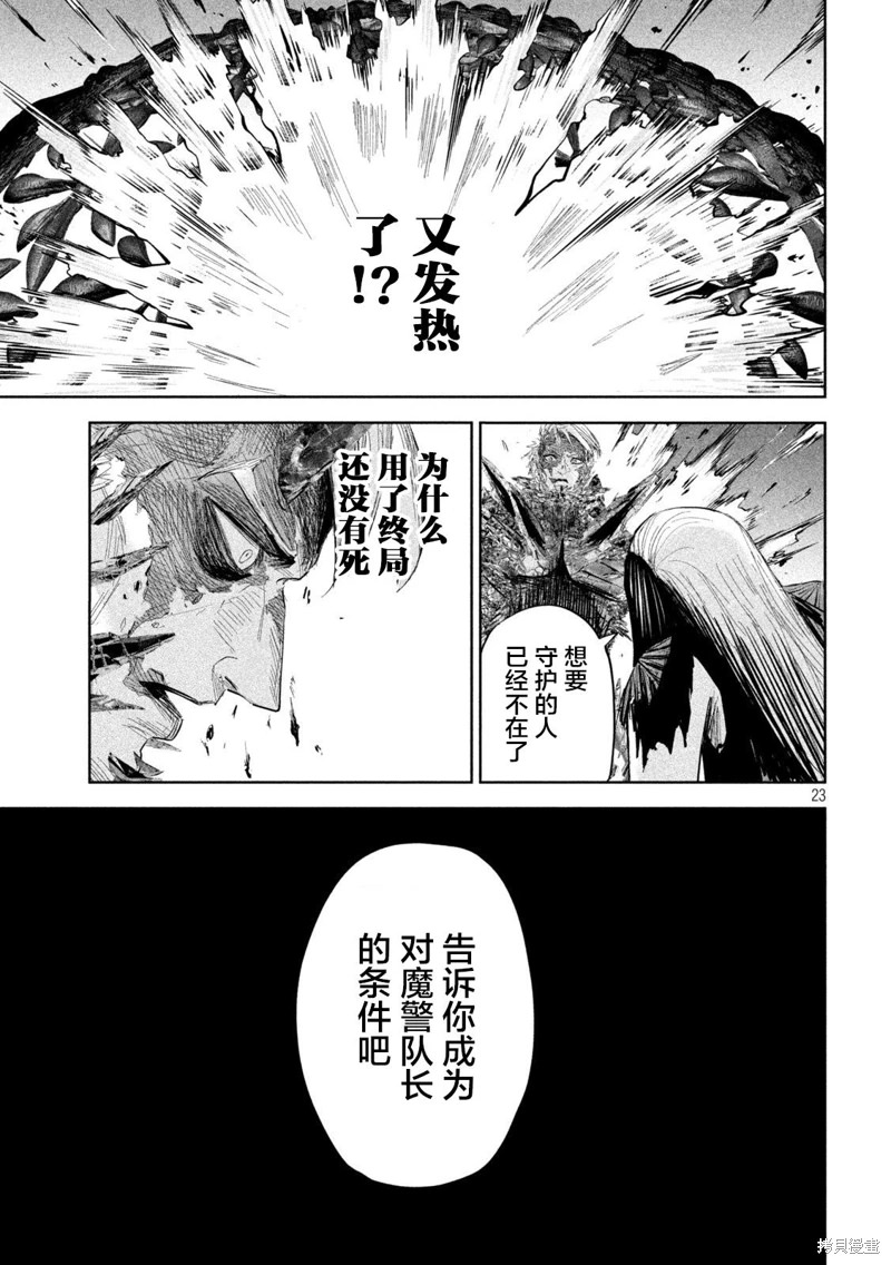 殖魔人: 29話 - 第22页