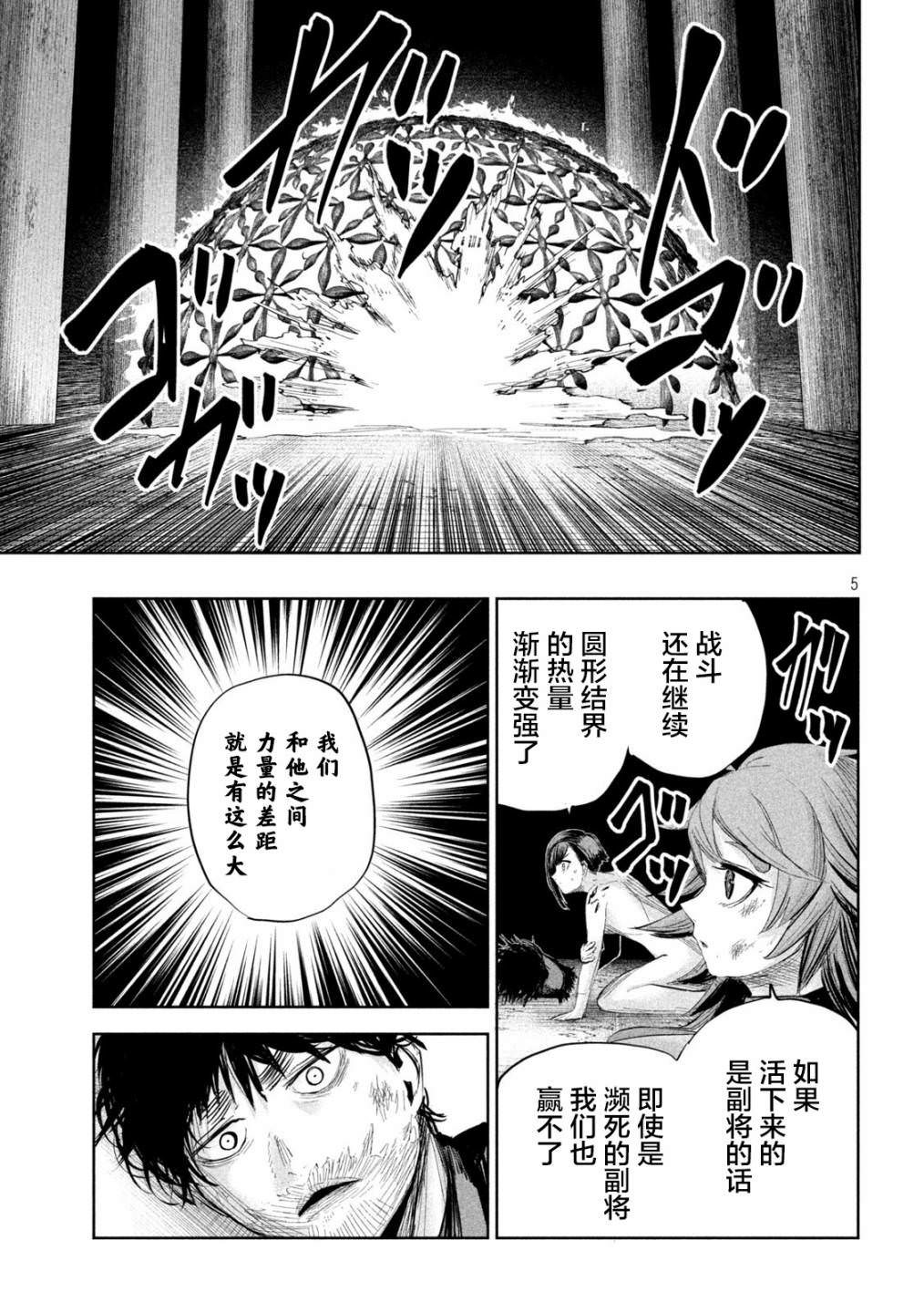 殖魔人: 30話 - 第5页