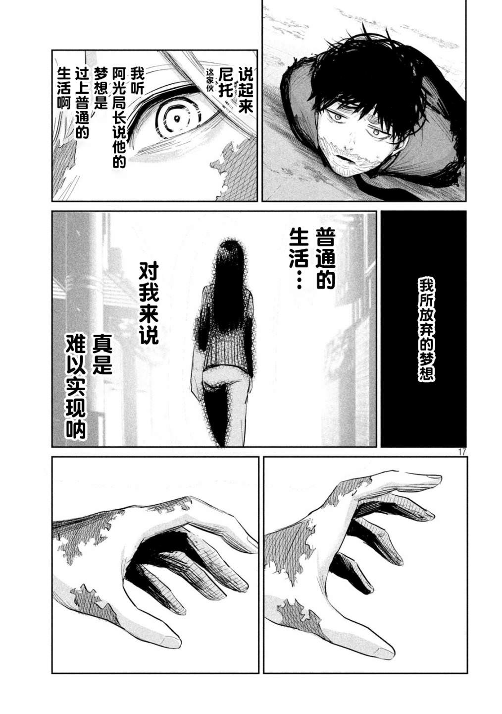 殖魔人: 30話 - 第16页