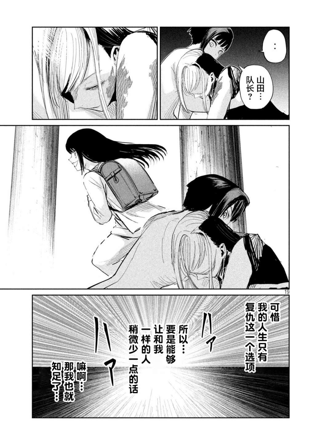 殖魔人: 30話 - 第18页