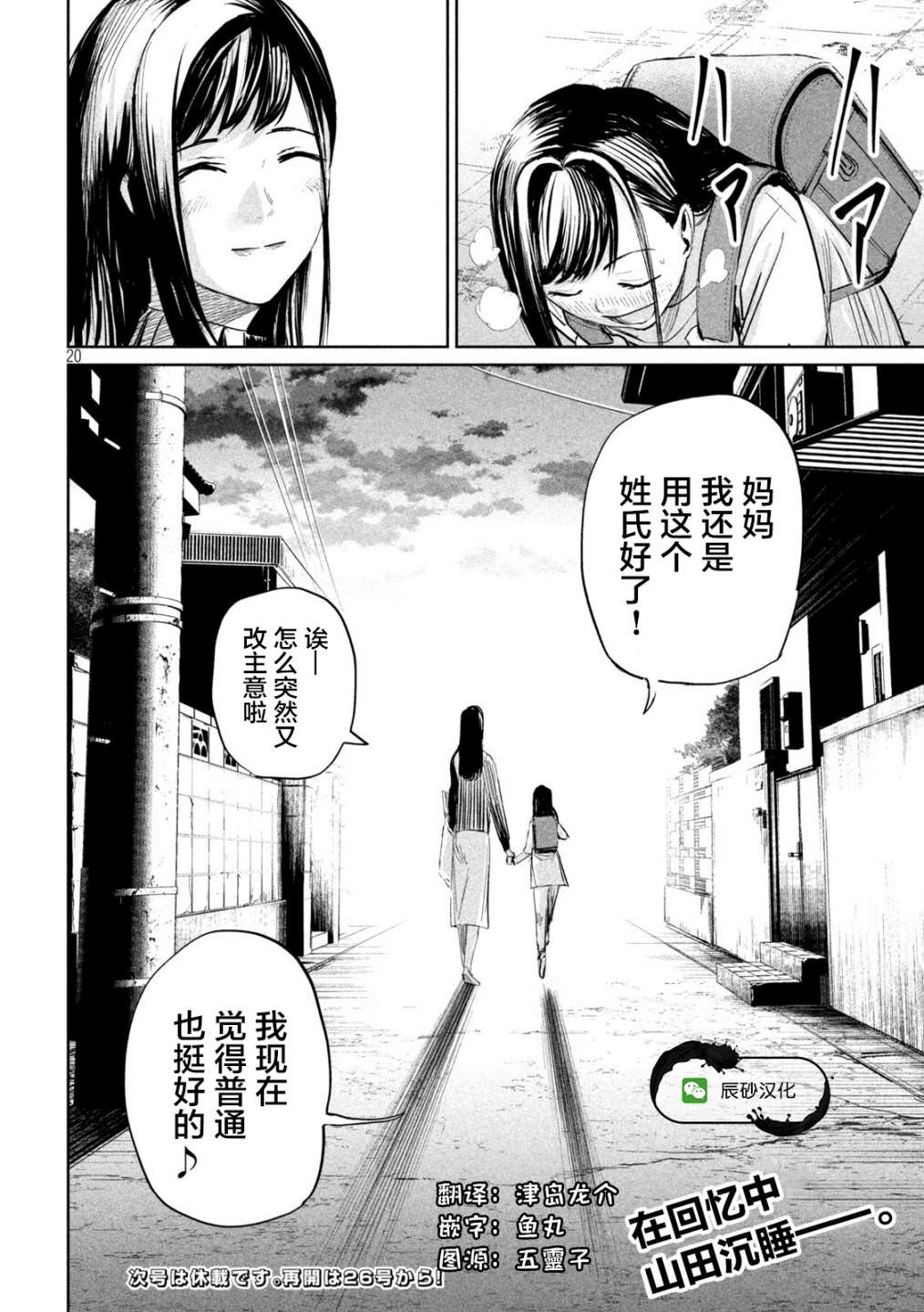 殖魔人: 30話 - 第19页