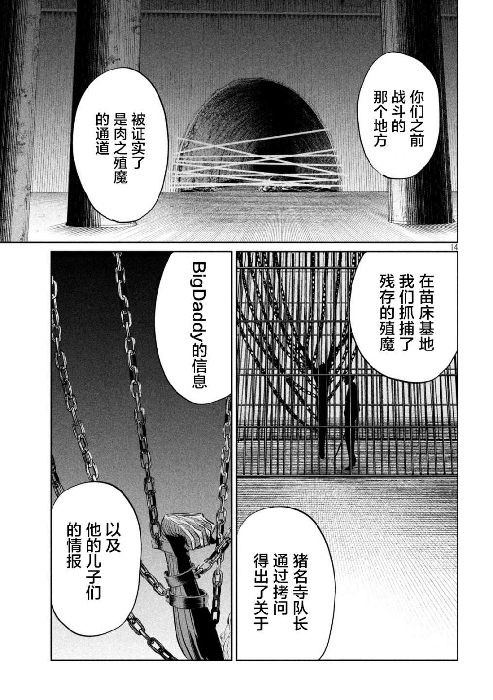 殖魔人: 31話 - 第14页