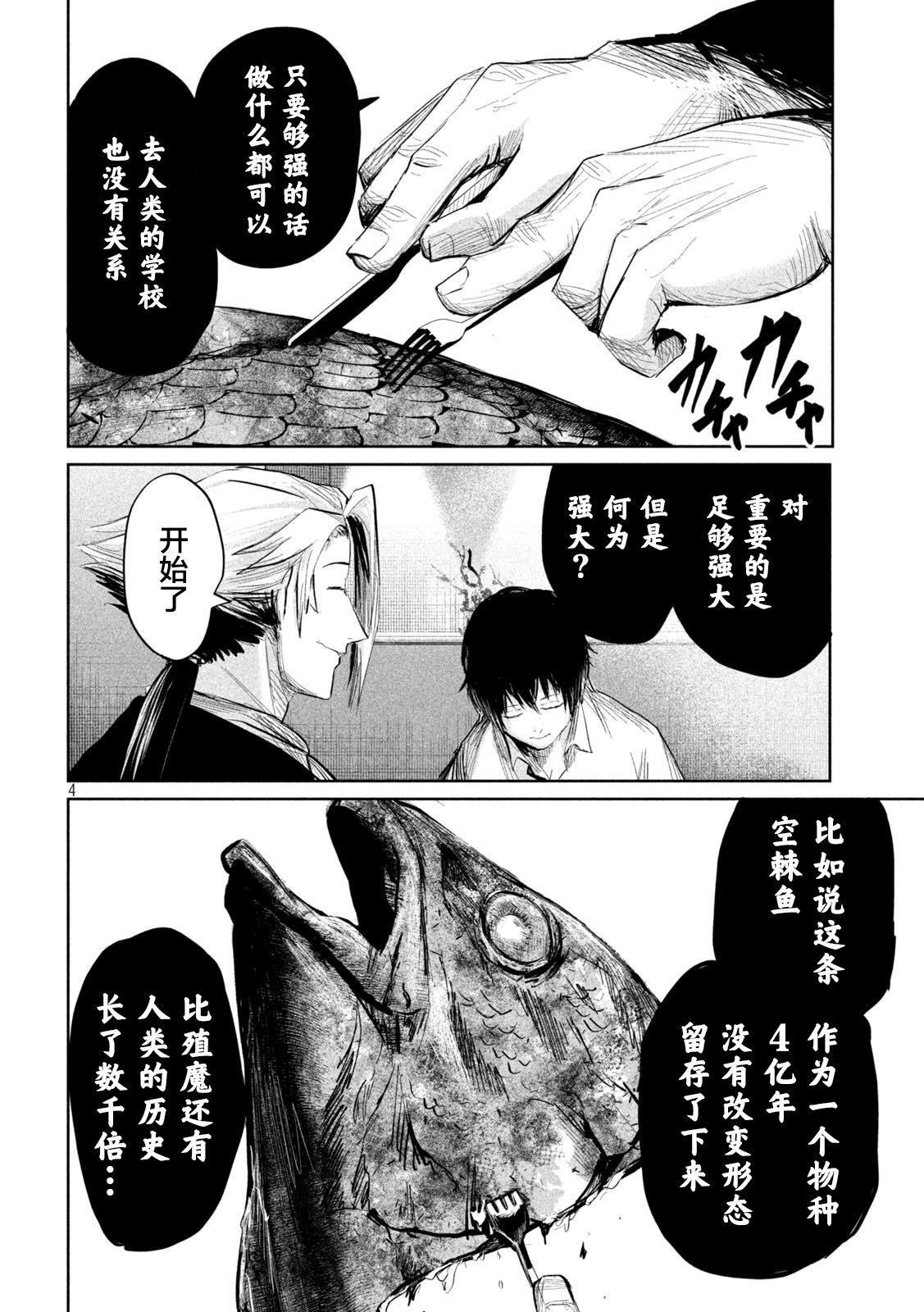 殖魔人: 32話 - 第4页