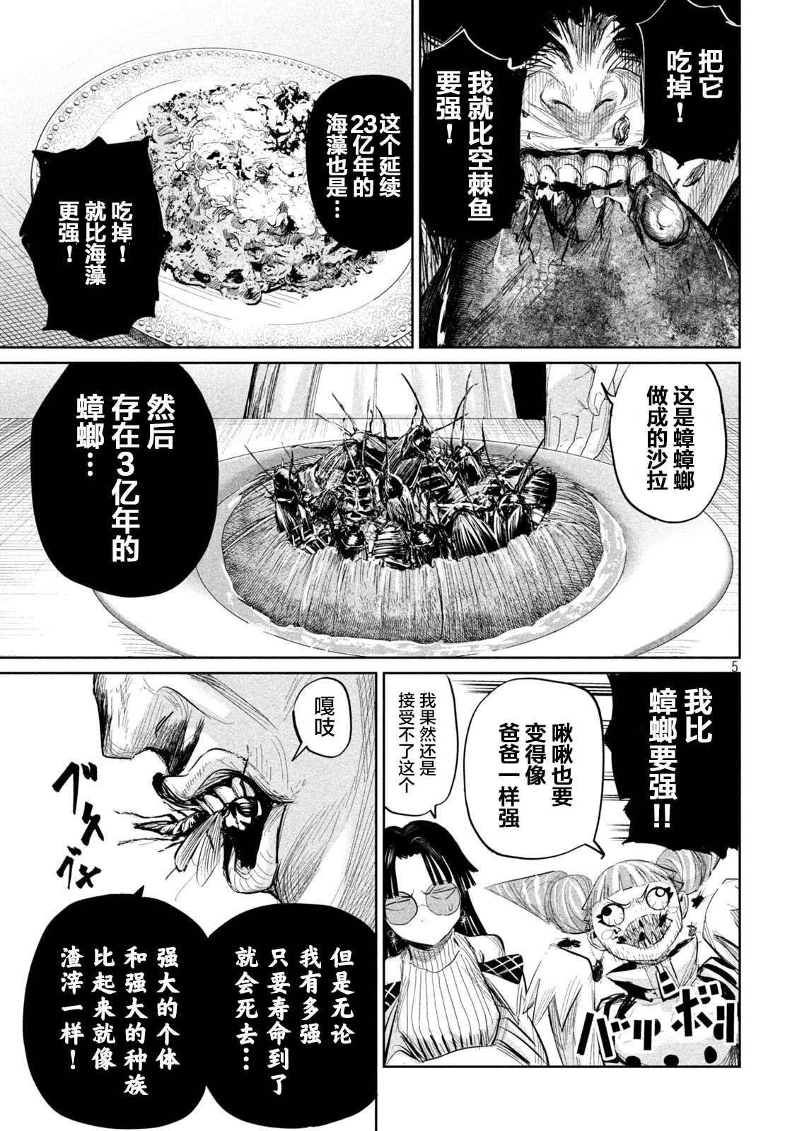 殖魔人: 32話 - 第5页