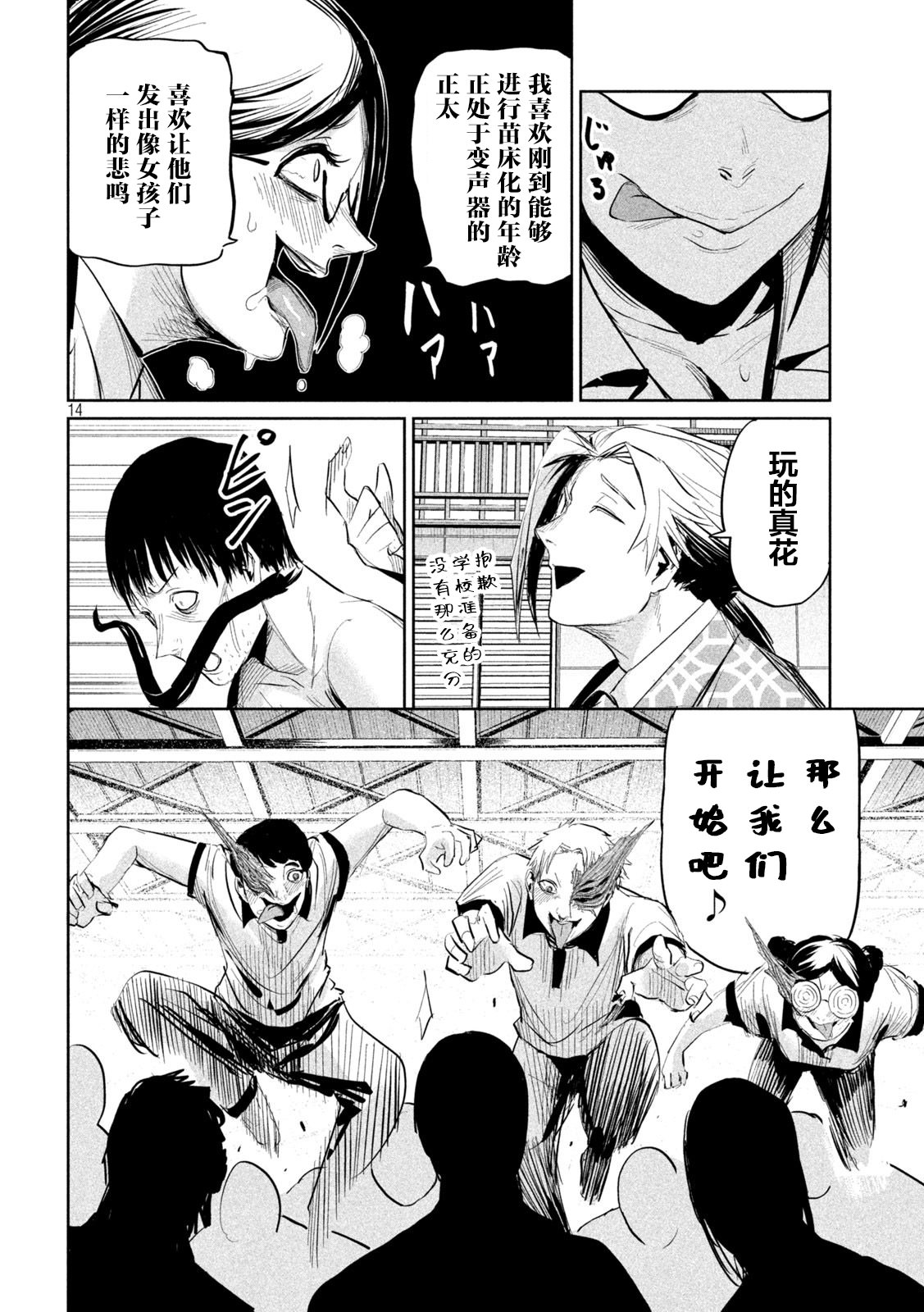 殖魔人: 32話 - 第13页