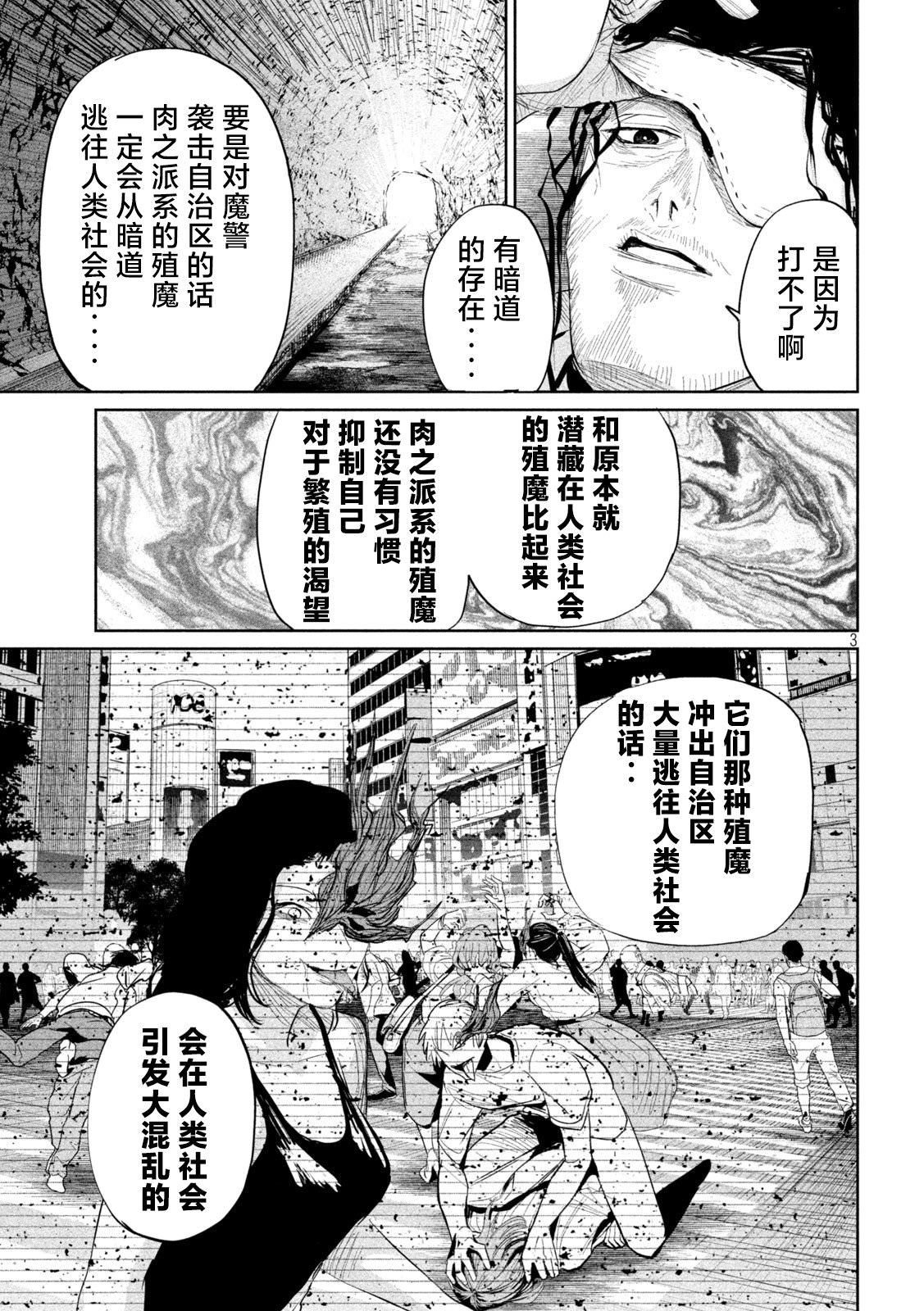 殖魔人: 33話 - 第3页