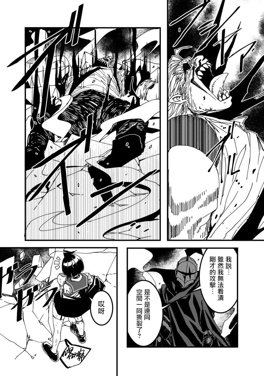 異世界大逃殺: 10話 - 第13页