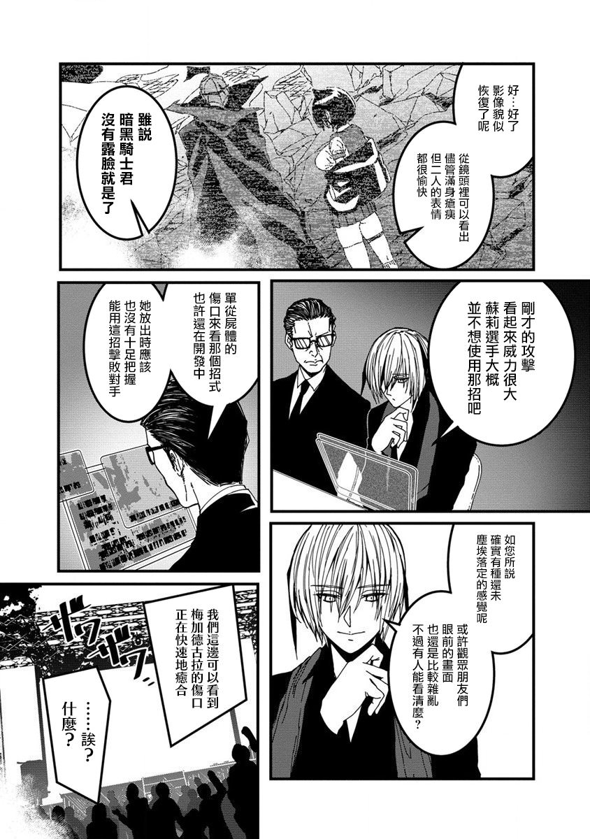 異世界大逃殺: 10話 - 第16页